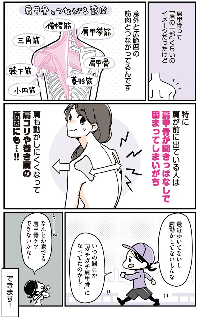 なんとか家でも肩甲骨ケアできないかな～