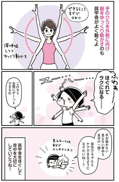 ほぐれてラクになる～