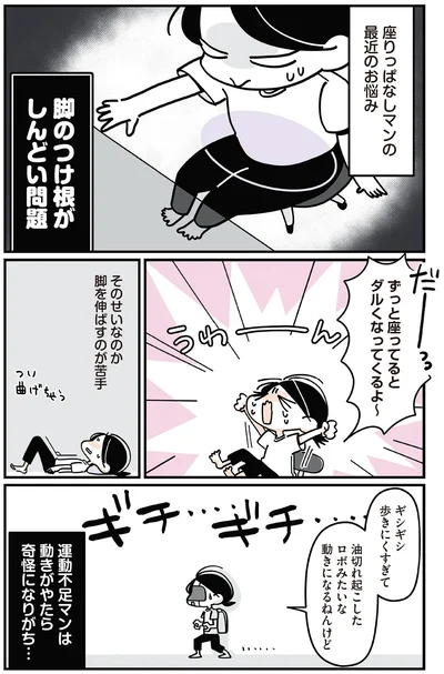 ずっと座ってるとダルくなってくるよ～