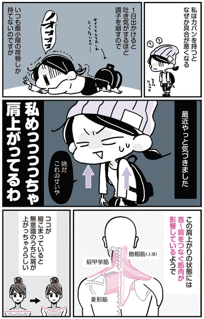 私めっっっっちゃ肩上がってるわ