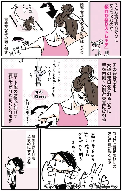 肩の上げ下げもこまめにやろうね