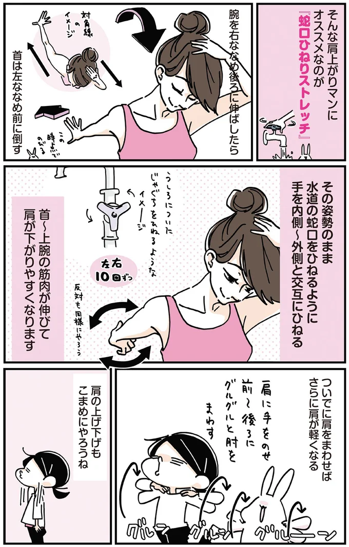 肩の上げ下げもこまめにやろうね