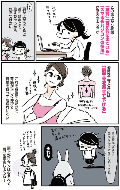 姿勢を正すときには「肩甲骨を寄せて下げる」