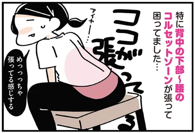 めっっっちゃ張ってる感じする
