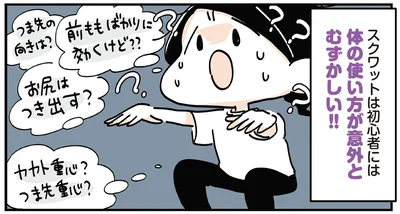 体の使い方が意外とむずかしい！！