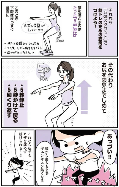 これなら私でもヒザを痛めず続けられる…！！