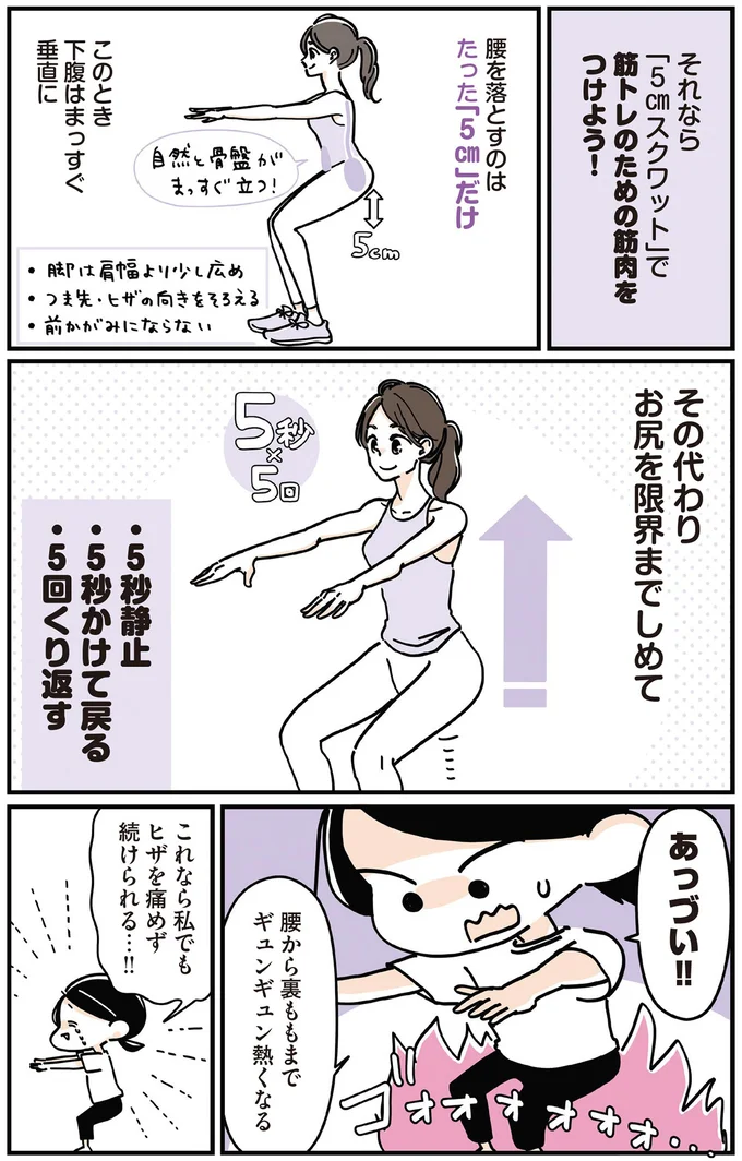 これなら私でもヒザを痛めず続けられる…！！