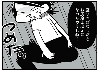 座りっぱなしだとお尻冷え冷えになっちゃうしね…