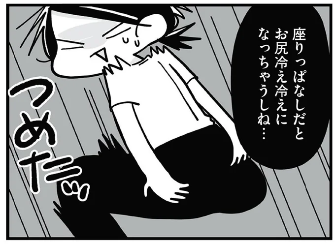 座りっぱなしだとお尻冷え冷えになっちゃうしね…
