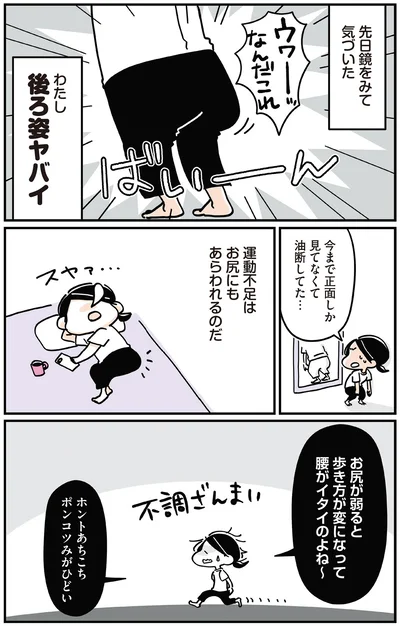 わたし後ろ姿ヤバイ