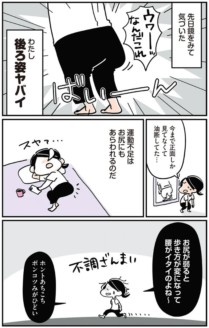 わたし後ろ姿ヤバイ