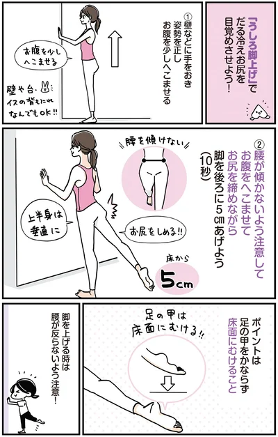 だる冷えお尻を目覚めさせよう！