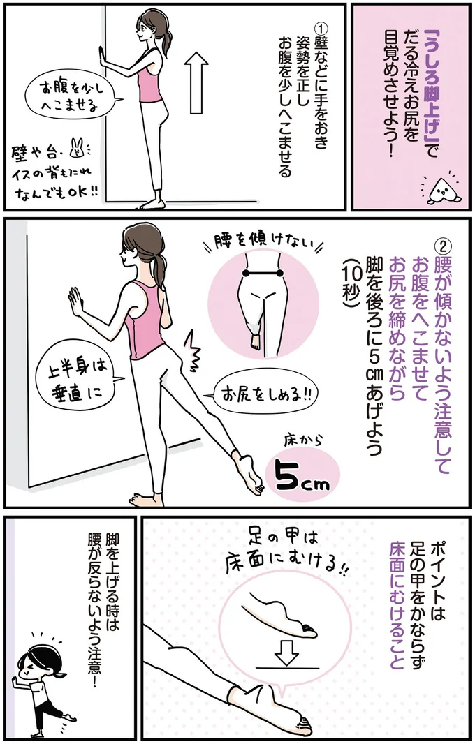 だる冷えお尻を目覚めさせよう！