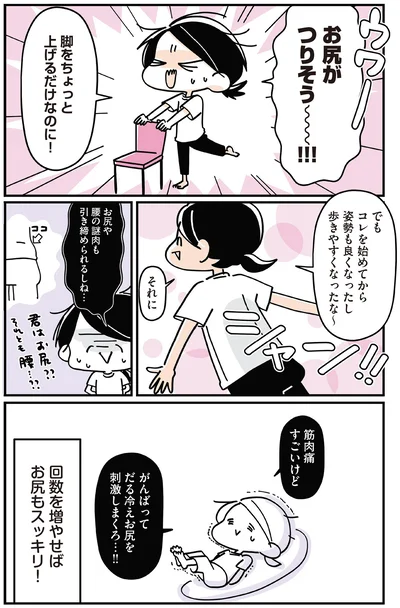 お尻がつりそう～！！！