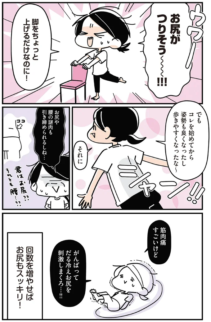 お尻がつりそう～！！！