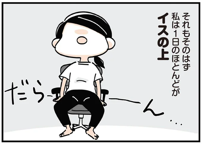 私は1日のほとんどがイスの上