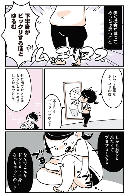 なんでこんなドンヨリ下半身になっちゃったの…？