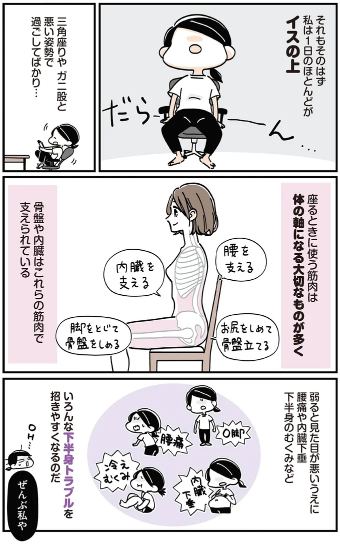 悪い姿勢で過ごしてばかり…