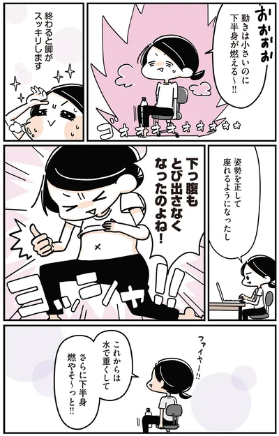 動きは小さいのに下半身が燃える～！！