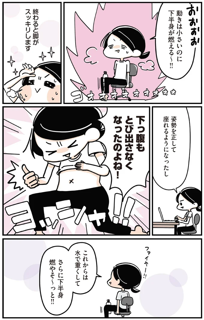 動きは小さいのに下半身が燃える～！！