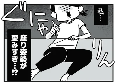 座り姿勢が歪みすぎ…！？