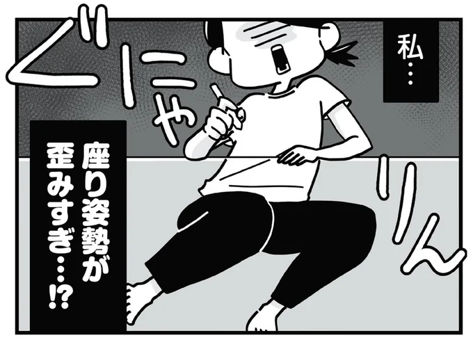 座り姿勢が歪みすぎ…!?