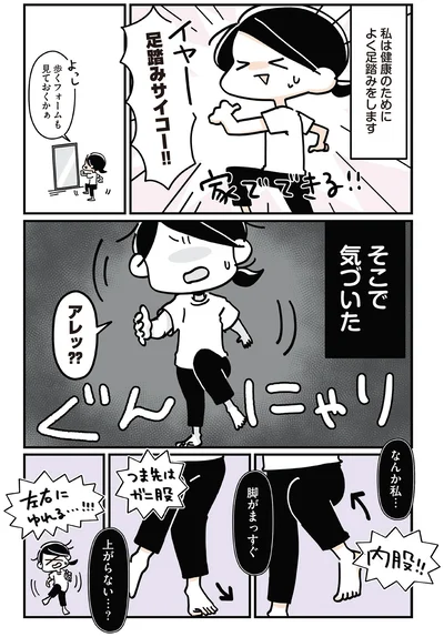 足踏みサイコー！！