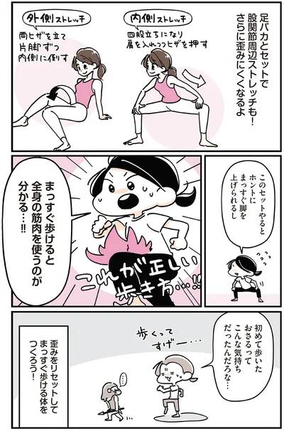 まっすぐ歩けると全身の筋肉を使うのが分かる…！！