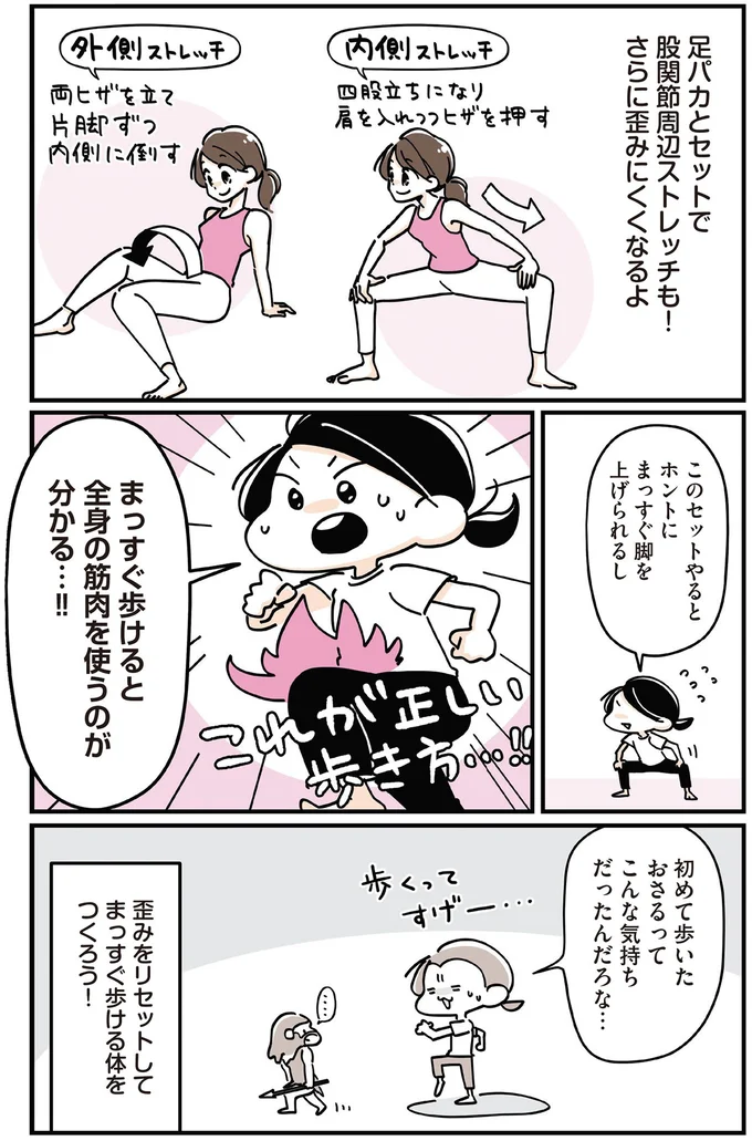 まっすぐ歩けると全身の筋肉を使うのが分かる…！！