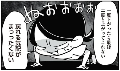 戻れる気配がまっったくない