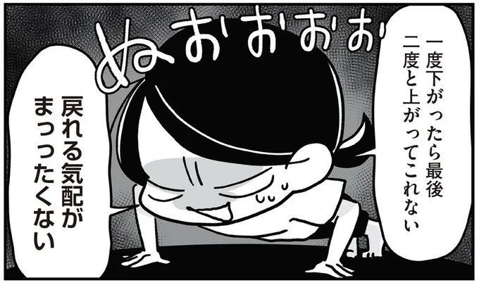 戻れる気配がまっったくない