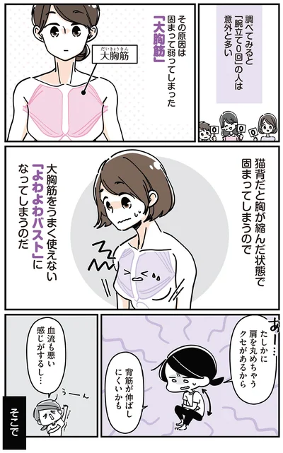 肩を丸めちゃうクセがあるから背筋が伸ばしにくいかも
