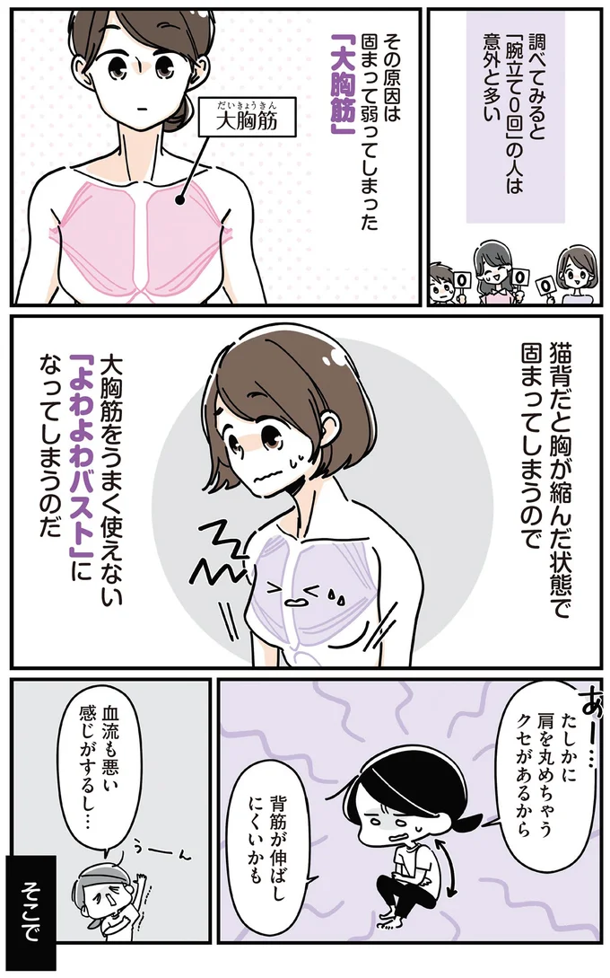 肩を丸めちゃうクセがあるから背筋が伸ばしにくいかも