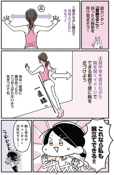 胸と背中がギュンギュン活性化する～！