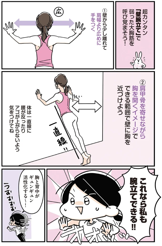 胸と背中がギュンギュン活性化する～！
