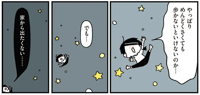 家から出たくない…