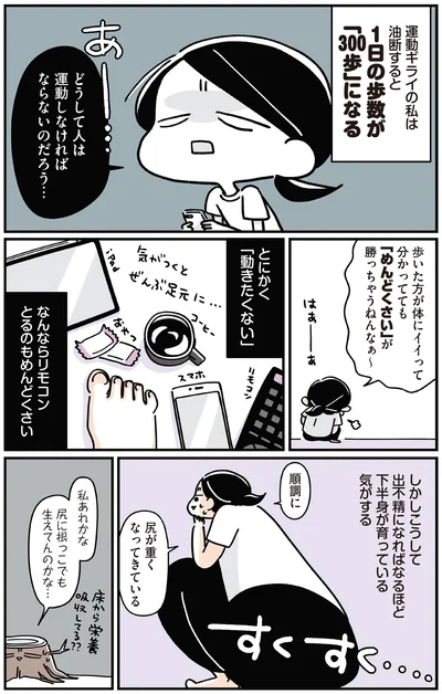 どうして人は運動しなければはならないのだろう…