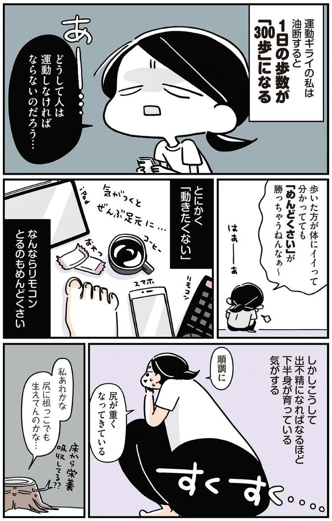 どうして人は運動しなければはならないのだろう…