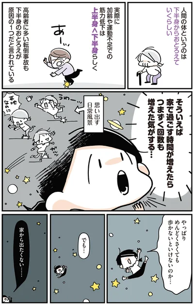 めんどくさくても歩かないといけないのか…