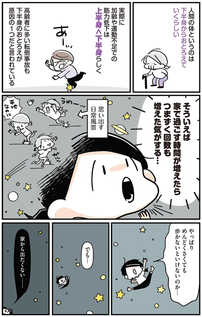 めんどくさくても歩かないといけないのか…