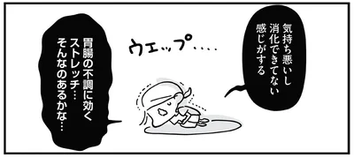 胃腸の不調に効くストレッチ…そんなのあるかな…