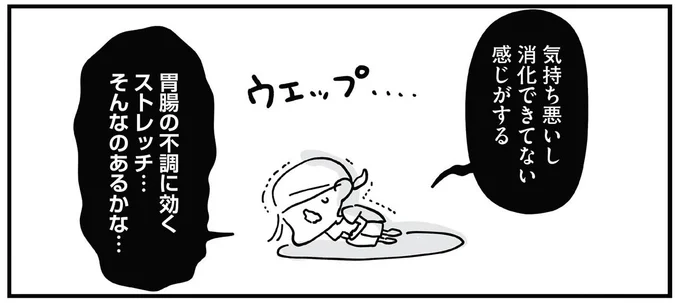 胃腸の不調に効くストレッチ…そんなのあるかな…