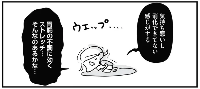 猫背が直面する胃腸の不調。「ペットボトルお腹伸ばし」で内臓を刺激しよう