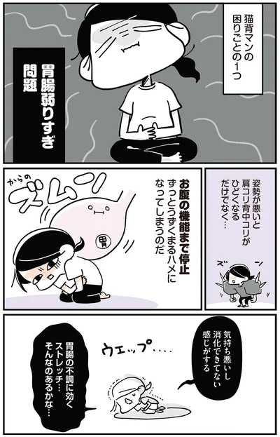 胃腸弱りすぎ問題