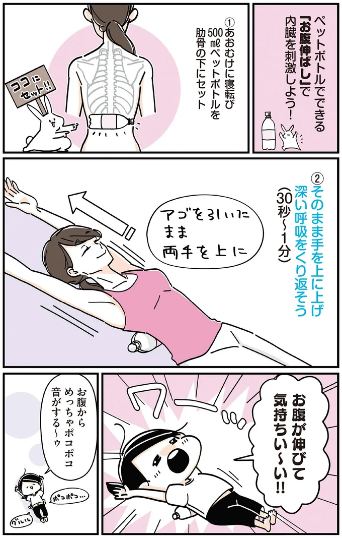 お腹が伸びて気持ちい～い！！