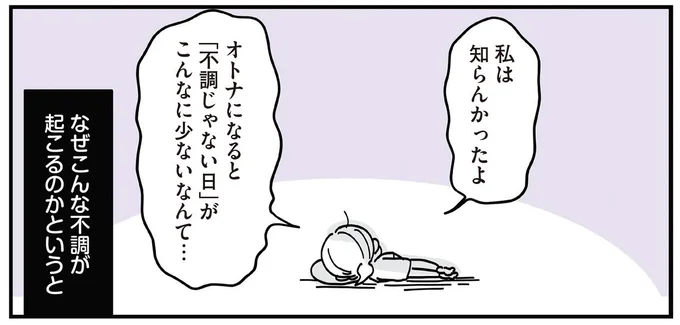 オトナになると「不調じゃない日」がこんなに少ないなんて…