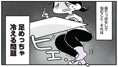 足めっちゃ冷える問題