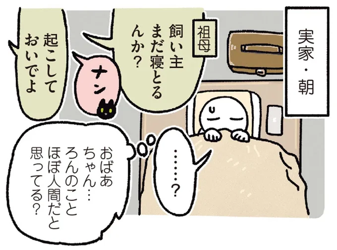 起こしておいでよ