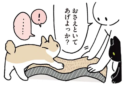 おさえといてあげよっか？