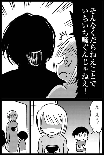 そんなくだらねえことで